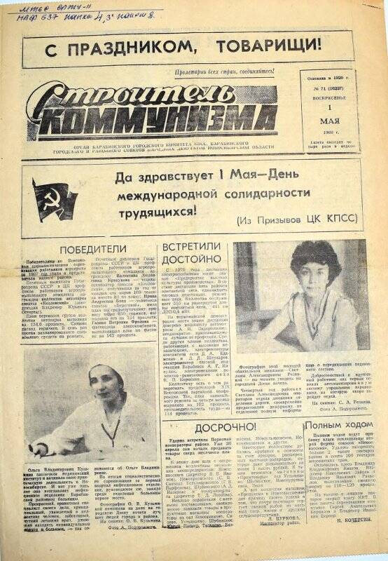 Газета. Строитель коммунизма 1 мая 1988 года  № 71 (10227)