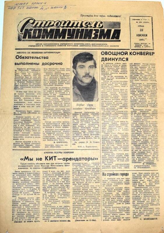 Газета. Строитель коммунизма 22 июня 1988 года  № 100 (10056)