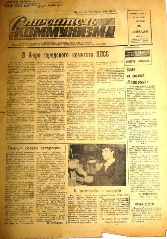 Газета. Строитель коммунизма, 26 февраля 1988  г., №32 (10189).