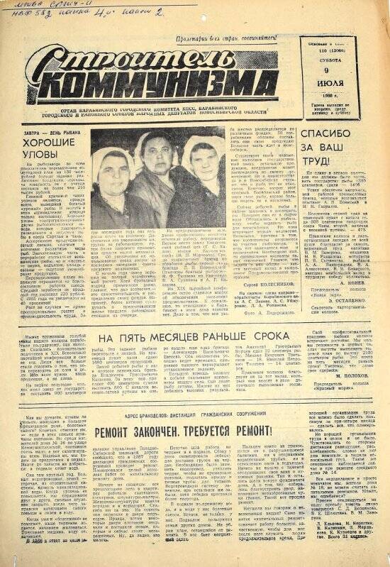 Газета. Строитель коммунизма 9 июля 1988 года  № 110 (10066)