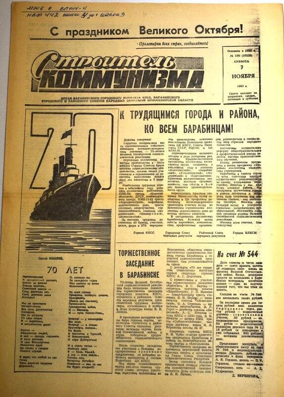 Газета. Строитель коммунизма,  7 ноября 1987 года № 180 (10129).