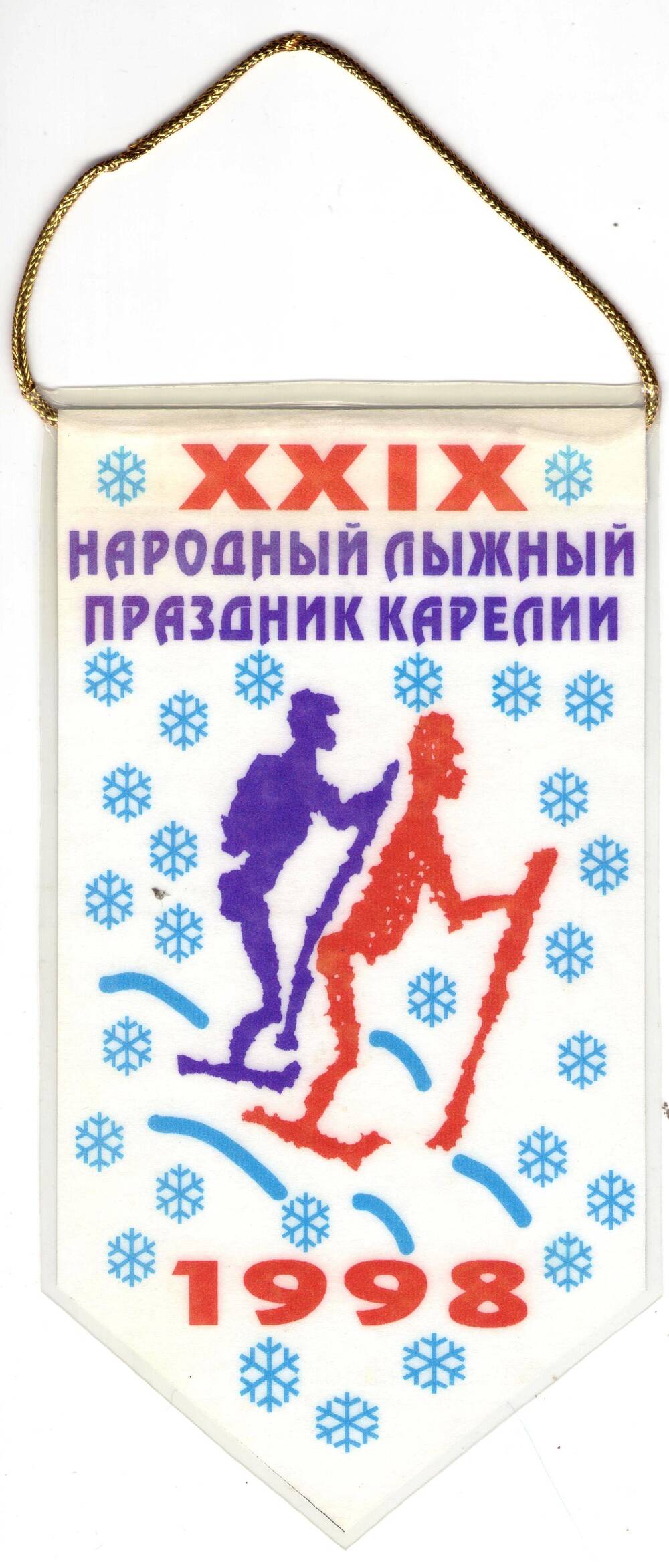 Вымпел. «XXIX народный лыжный праздник Карелии». Российская Федерация, 1998 г.