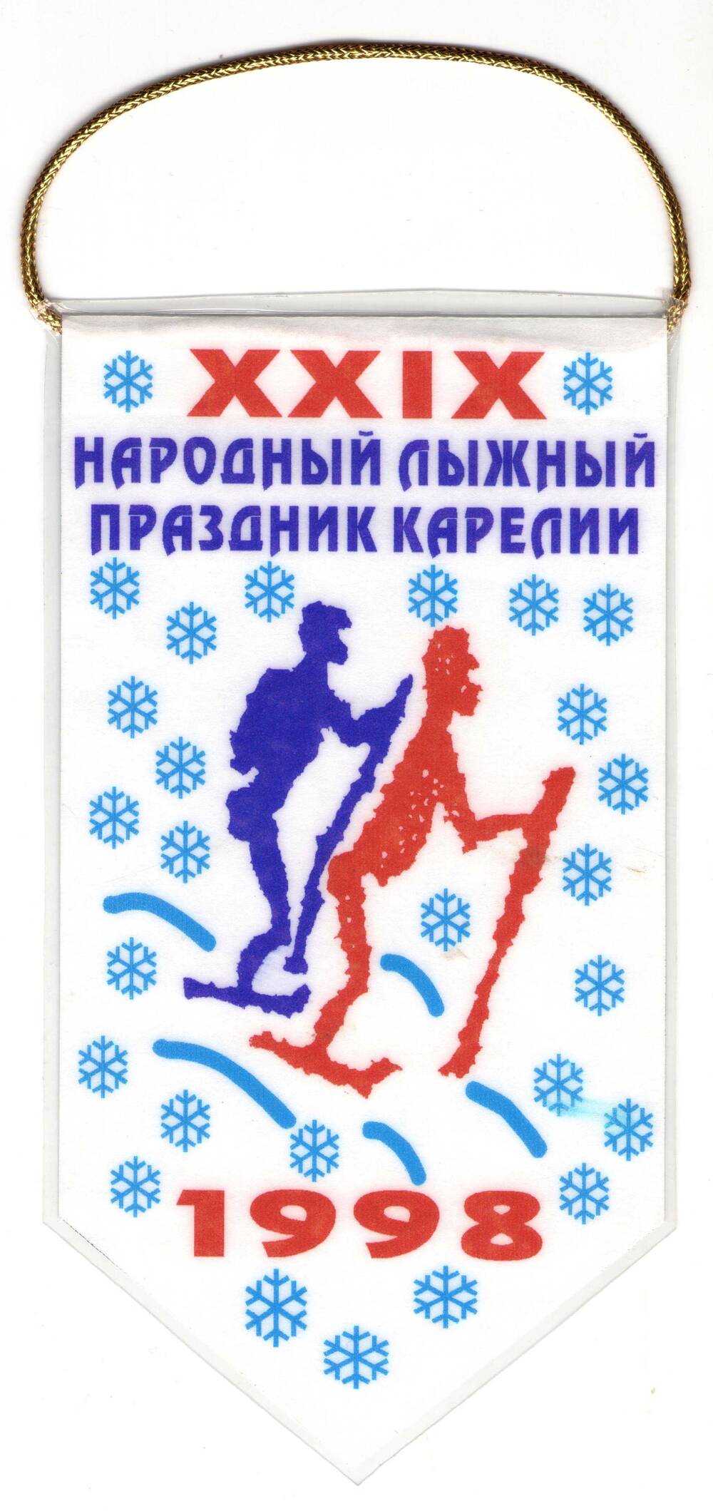 Вымпел. «XXIX народный лыжный праздник Карелии». Российская Федерация, 1998 гг.