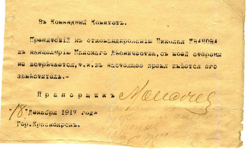 Докладная записка от 18 декабря 1917 г.