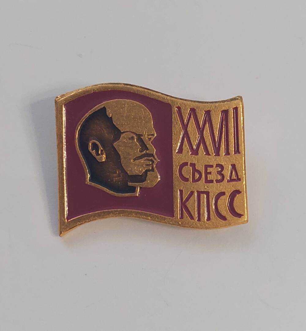 Значок XXVII съезд КПСС