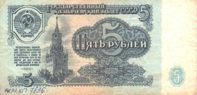 Государственный казначейский билет. 5 рублей. ИХ 7872651