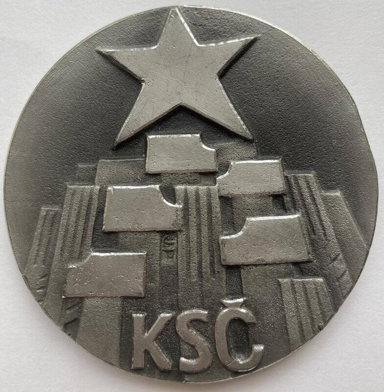 Медаль «50 лет борьбы за социализм 1921 - 1971 г.» - подарок ГЛАВПУ СА и ВМФ от ГЛАВПУ Чехословацкой Народной Армии.