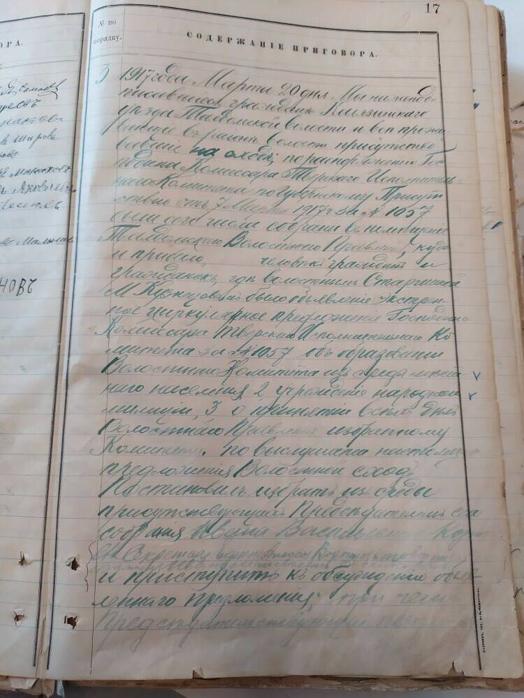 Протокол № 3 от 20.03.1917 г. Калязинского уезда талдомской волости.