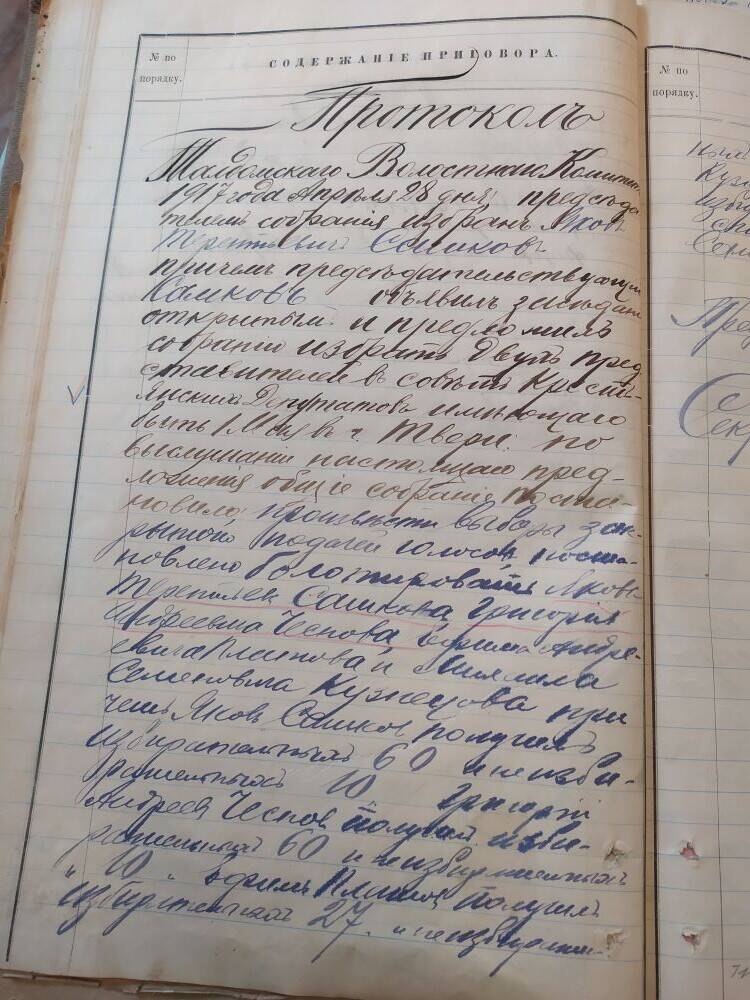 Протокол от 28 апреля 1917 г. Талдомского волостного комитета.