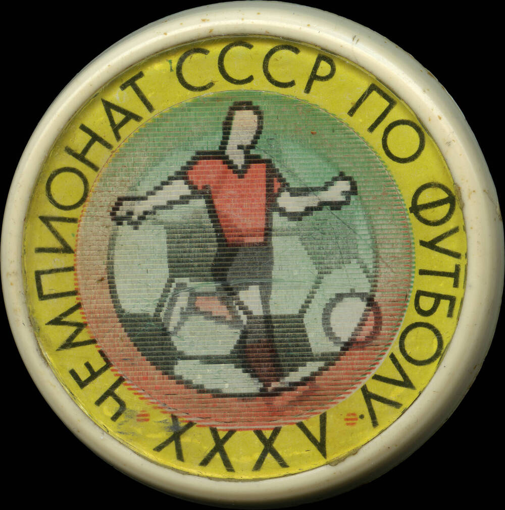 Значок ХХХV Чемпионат СССР по футболу из коллекции Футбол