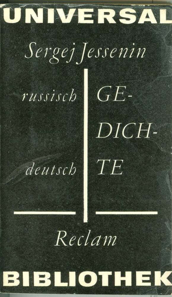 Книга. С. Есенин. Стихотворения (на немецком языке).