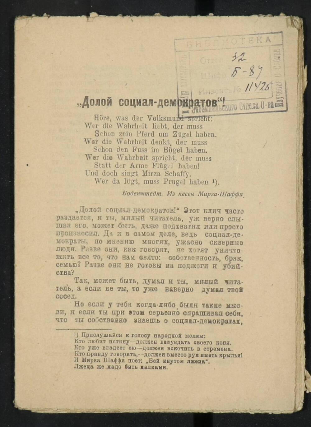 Браке Вильгельм. Долой социал-демократов! – [Благовещенск, 1920]. – 34 с.