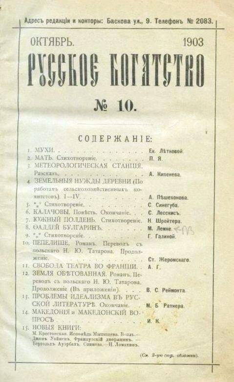 Журнал. «Русское богатство». Ежемесячный литературный, научный  и политический журнал.№10.