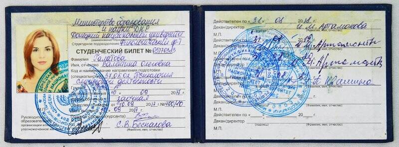 Студенческий билет № 05170383 студентки Донецкого национального университета Галатовой Валентины Олеговны, погибшей в ходе Специальной военной операции на Украине.