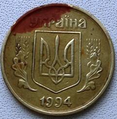 Монета 50 копинок  1994 года
