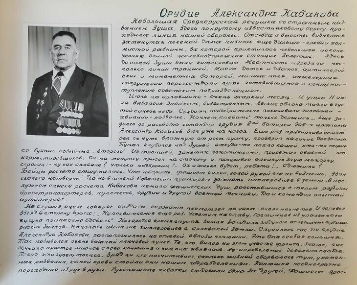 Альбом с фотографиями (21 шт) и информацией о ветеранах  Великой Отечественной войны, работниках шахты.