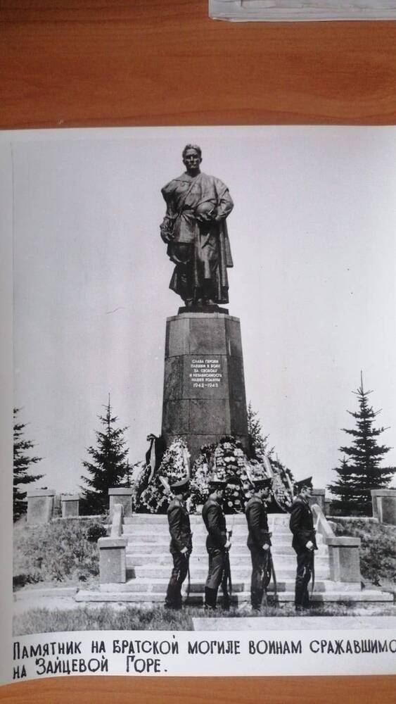 Памятник на братской могиле воинам сражавшимся на Зайцевой горе