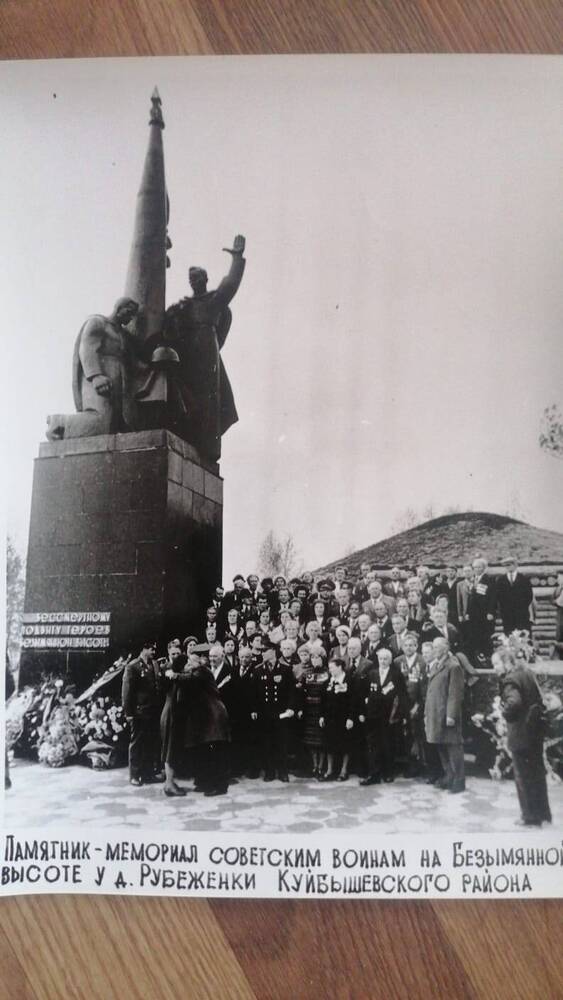 Памятник-мемориал советским воинам на Безымянной высоте у д.Рубеженки Куйбашевского района