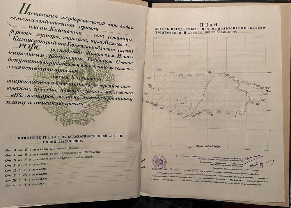 Государственный акт на вечное пользование землёй колхозами