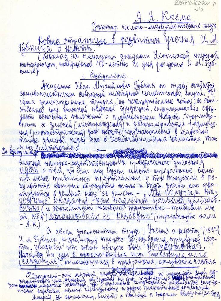 Текст Новые страницы в развитии учения И.М. Губкина о нефти