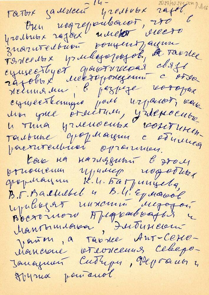 Текст Новые страницы в развитии учения И.М. Губкина о нефти