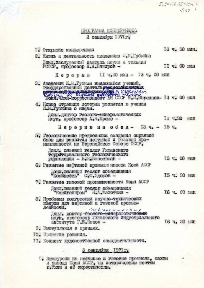 Текст Программа конференции, посвященной 100-летию со дня рождения И.М. Губкина