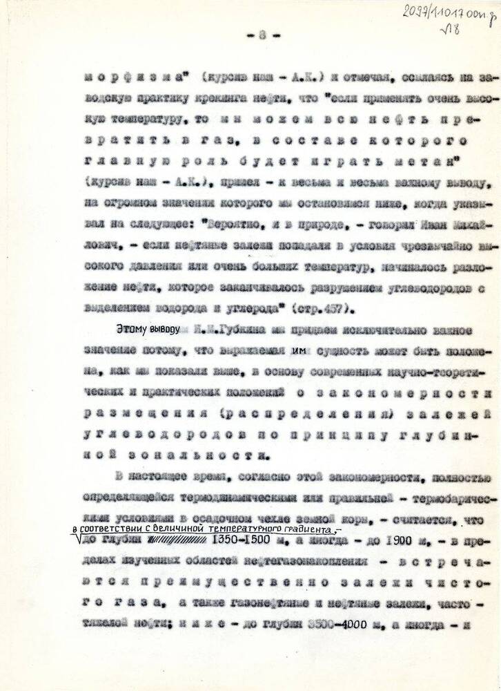 Текст Новые страницы в развитии учения И.М. Губкина о нефти