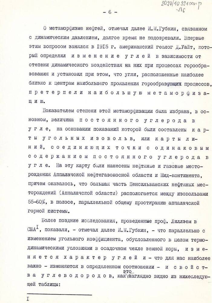 Текст Новые страницы в развитии учения И.М. Губкина о нефти