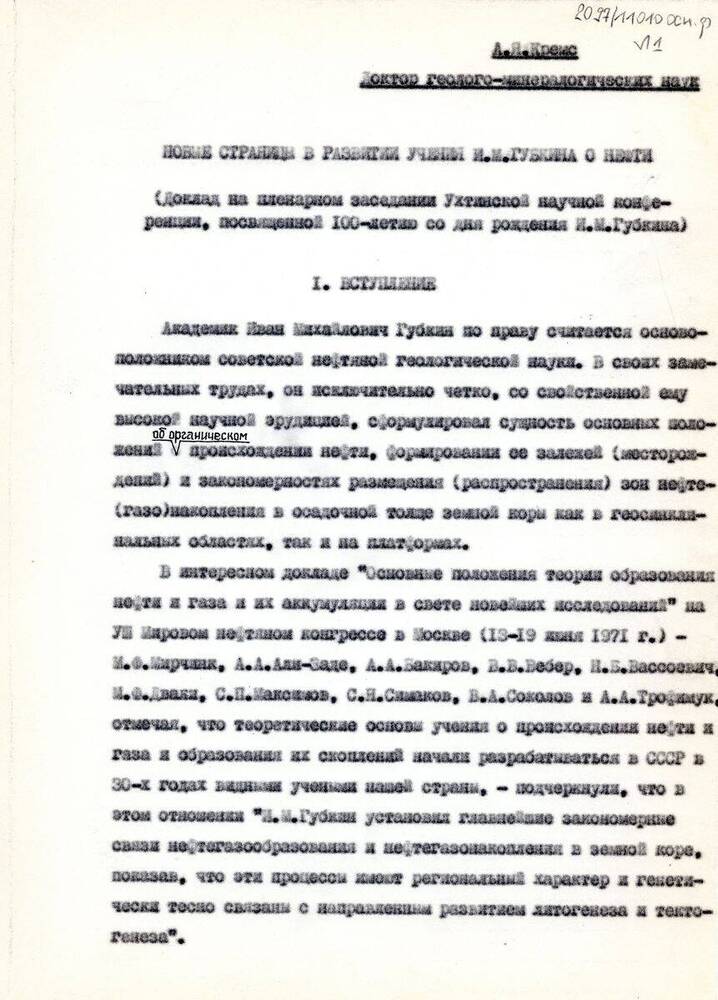 Текст Новые страницы в развитии учения И.М. Губкина о нефти