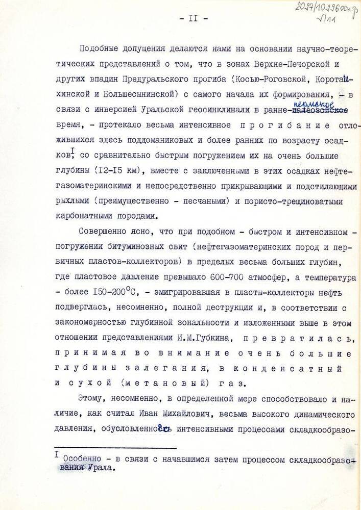 Текст Новые страницы в развитии учения И.М. Губкина о нефти