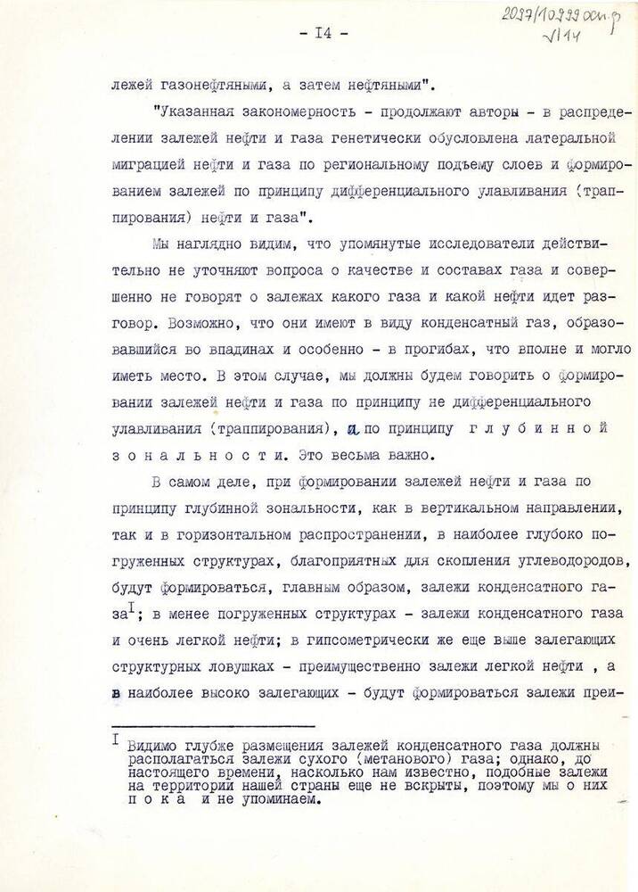 Текст Новые страницы в развитии учения И.М. Губкина о нефти