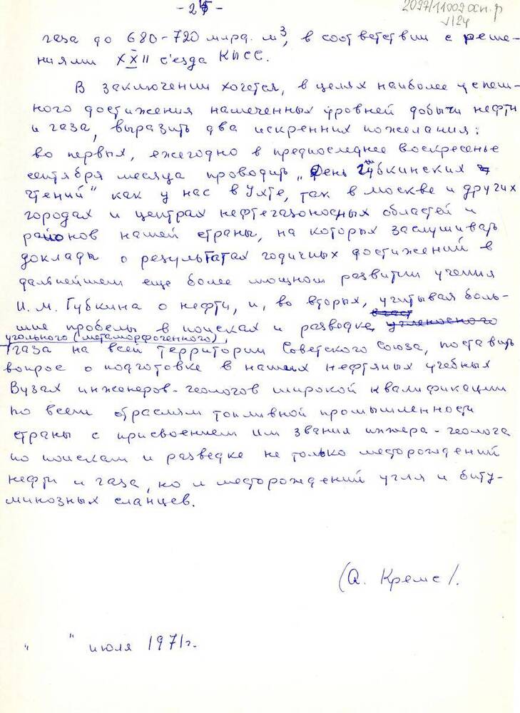 Текст Новые страницы в развитии учения И.М. Губкина о нефти