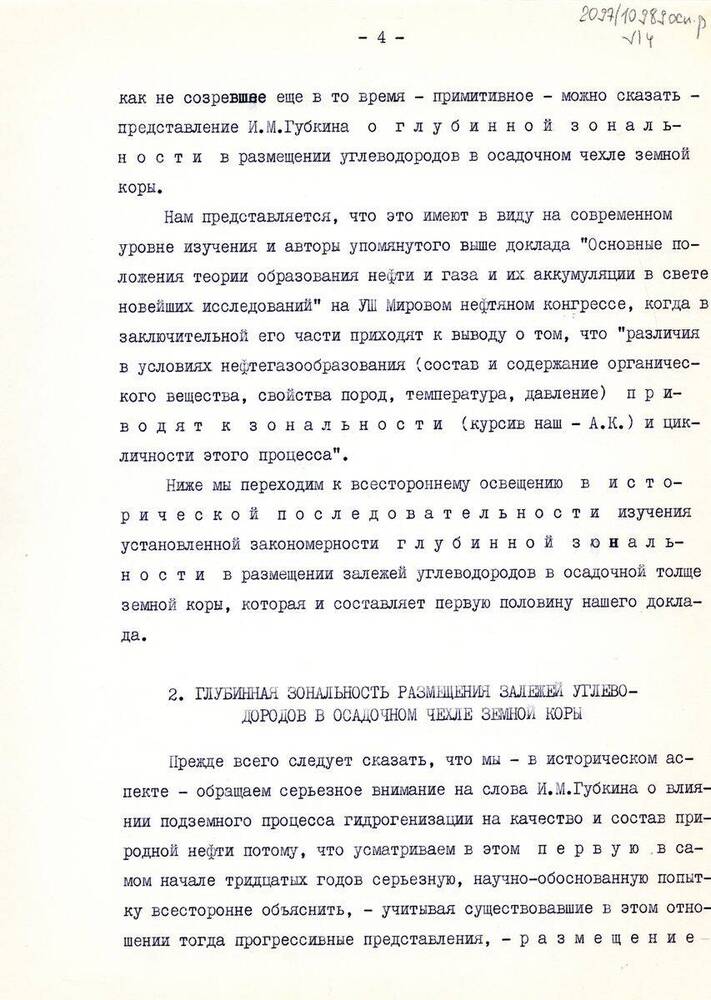 Текст Новые страницы в развитии учения И.М. Губкина о нефти