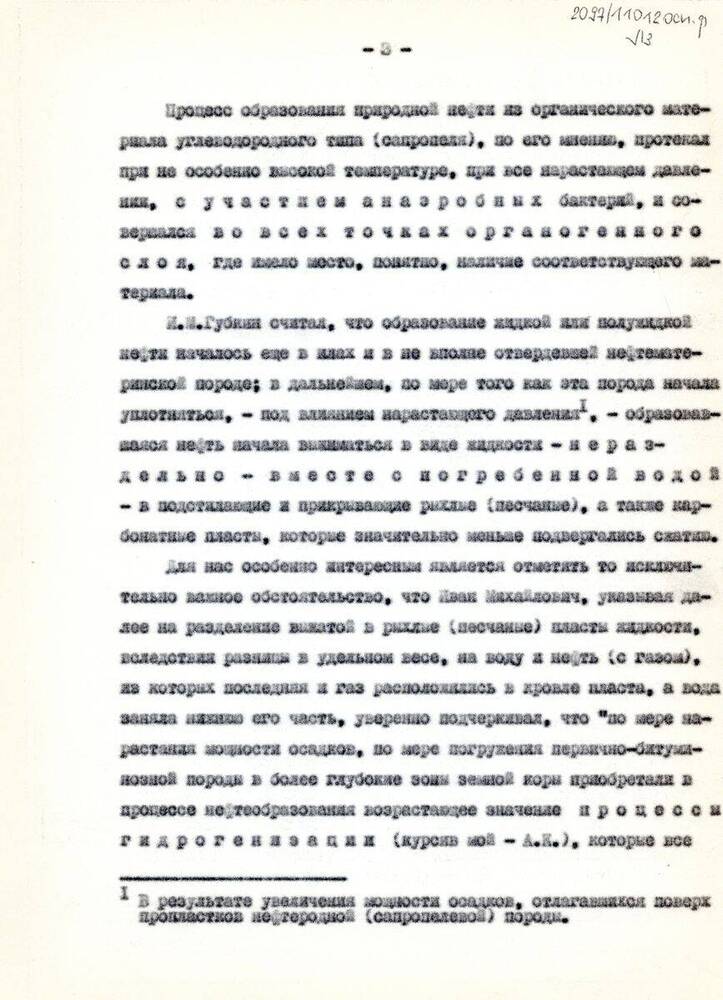 Текст Новые страницы в развитии учения И.М. Губкина о нефти