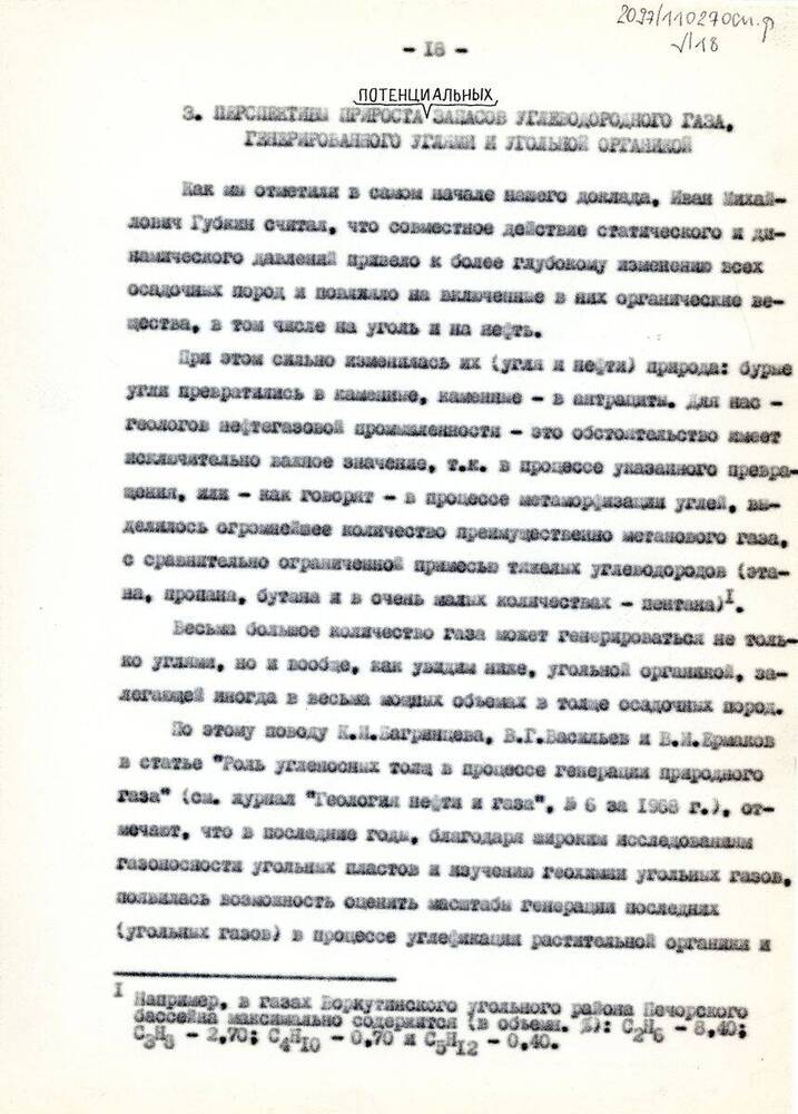 Текст Новые страницы в развитии учения И.М. Губкина о нефти