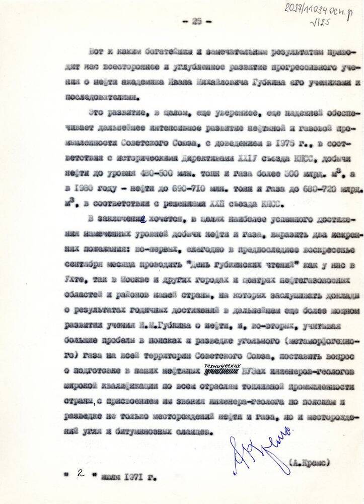 Текст Новые страницы в развитии учения И.М. Губкина о нефти