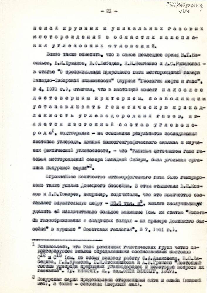 Текст Новые страницы в развитии учения И.М. Губкина о нефти