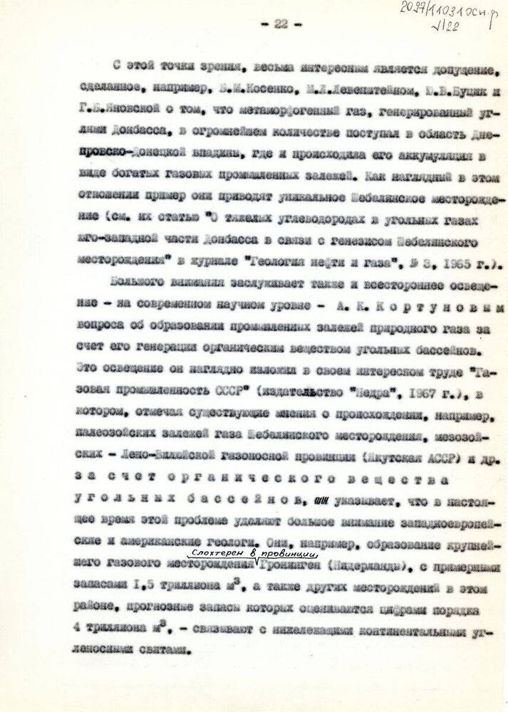 Текст Новые страницы в развитии учения И.М. Губкина о нефти