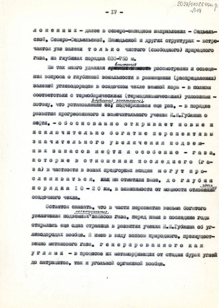 Текст Новые страницы в развитии учения И.М. Губкина о нефти