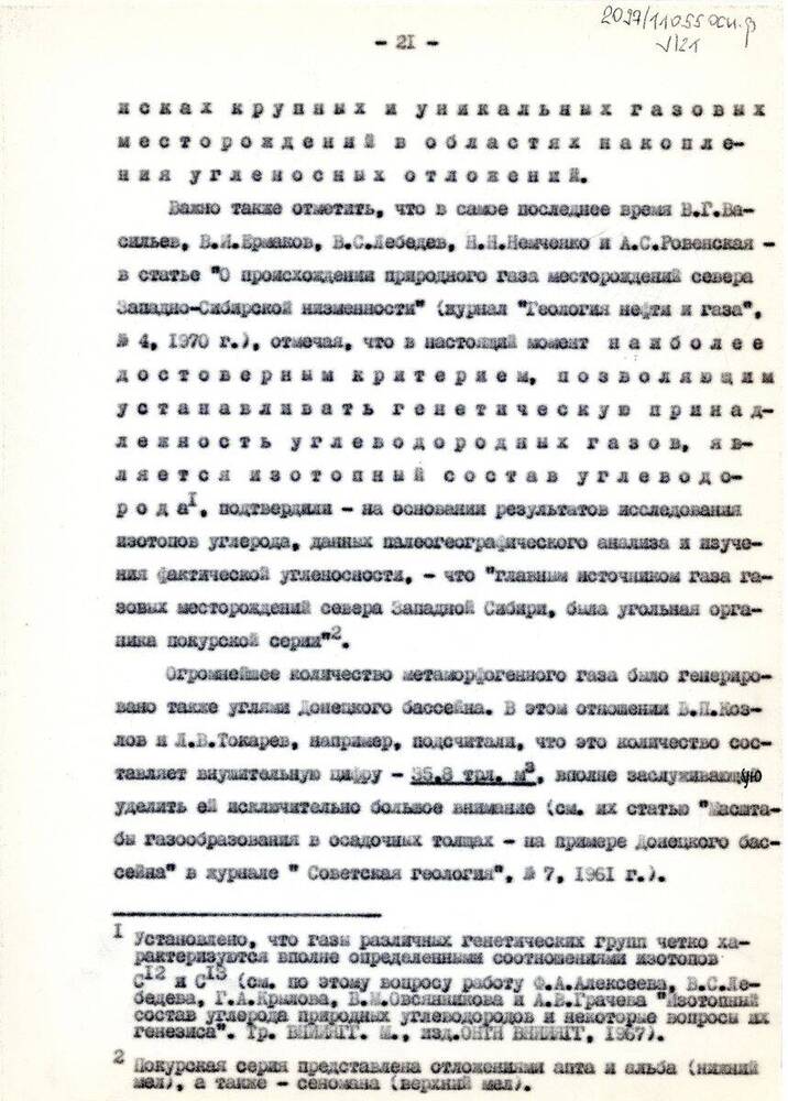 Текст Новые страницы в развитии учения И.М. Губкина о нефти