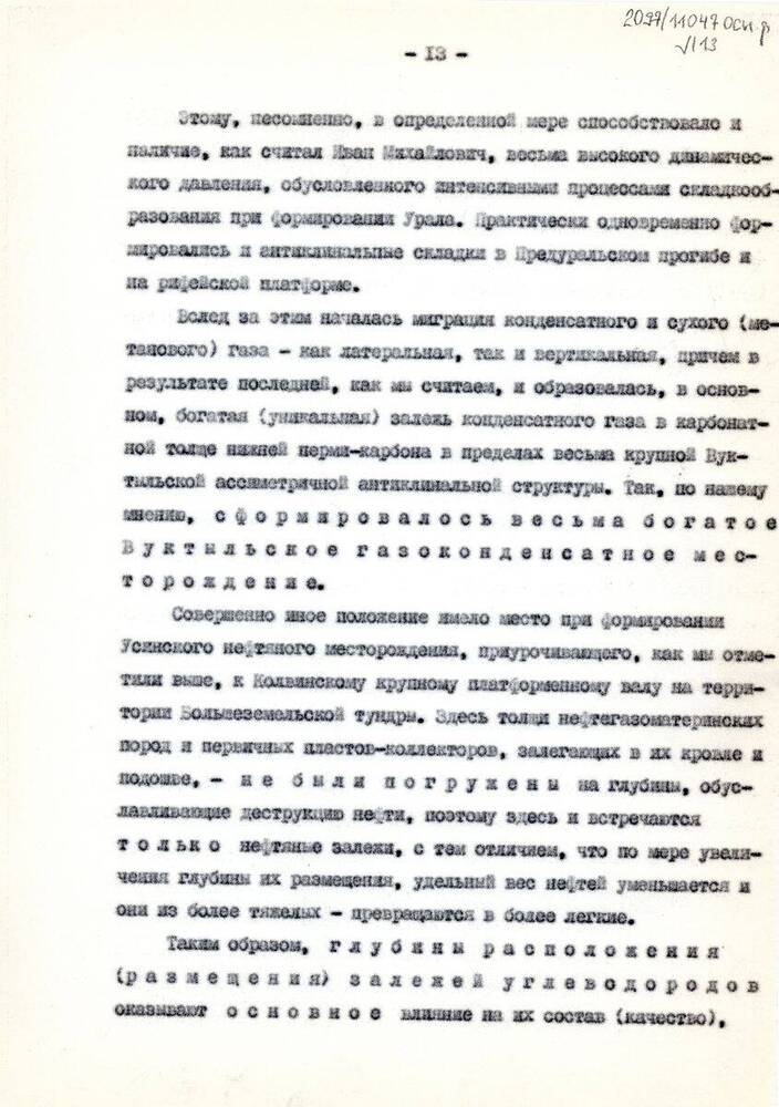 Текст Новые страницы в развитии учения И.М. Губкина о нефти