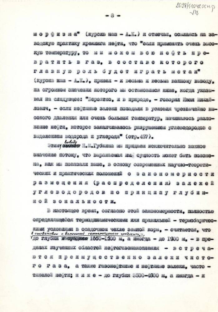 Текст Новые страницы в развитии учения И.М. Губкина о нефти