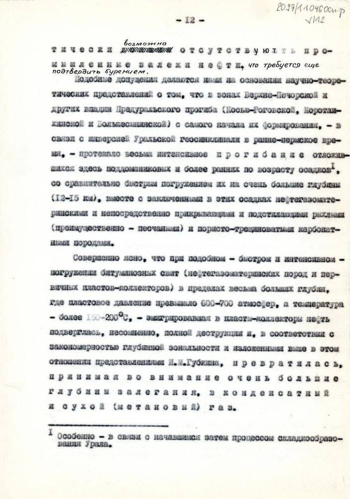 Текст Новые страницы в развитии учения И.М. Губкина о нефти