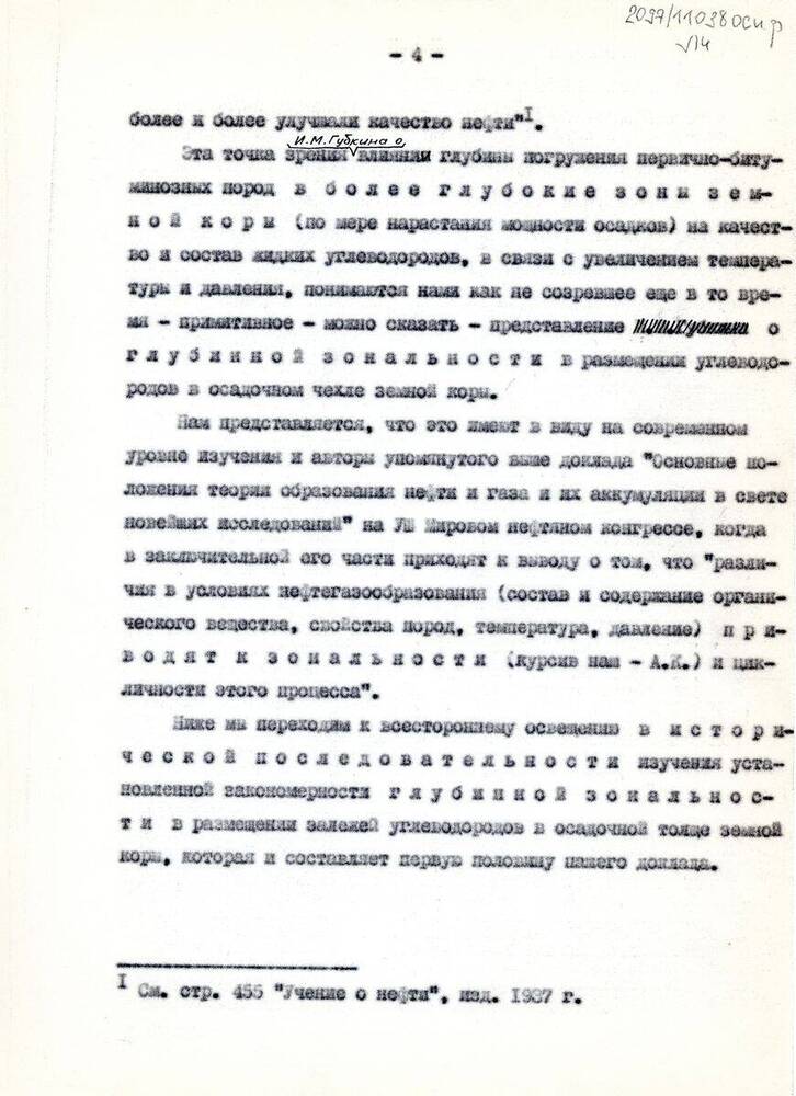 Текст Новые страницы в развитии учения И.М. Губкина о нефти