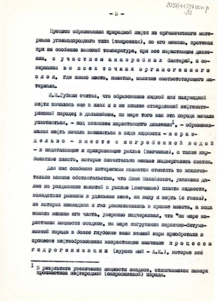 Текст Новые страницы в развитии учения И.М. Губкина о нефти