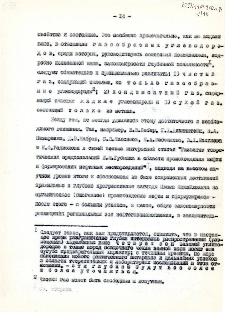 Текст Новые страницы в развитии учения И.М. Губкина о нефти