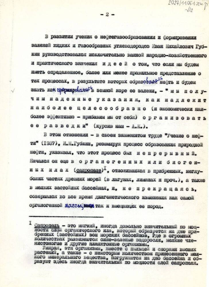 Текст Новые страницы в развитии учения И.М. Губкина о нефти