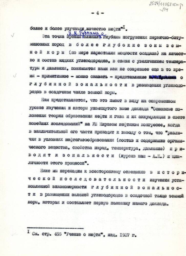 Текст Новые страницы в развитии учения И.М. Губкина о нефти