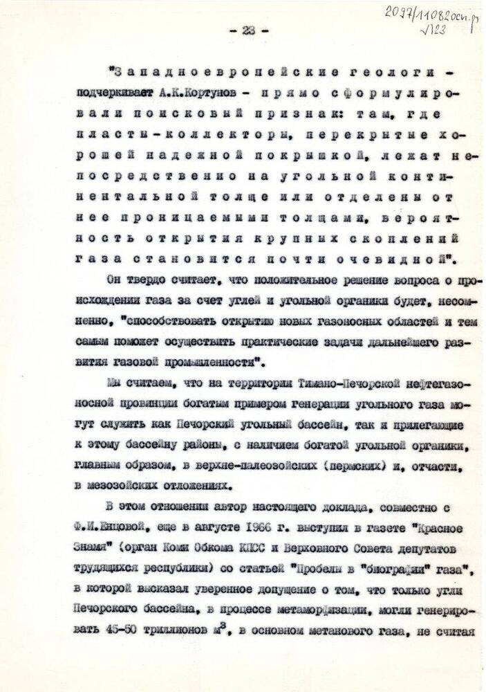 Текст Новые страницы в развитии учения И.М. Губкина о нефти