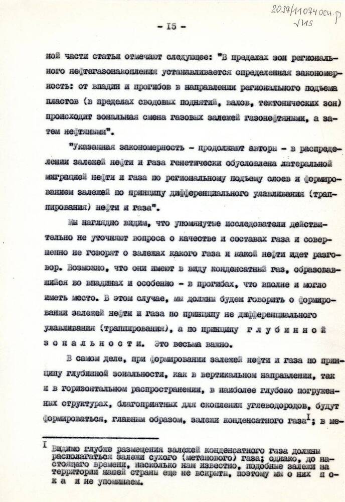 Текст Новые страницы в развитии учения И.М. Губкина о нефти